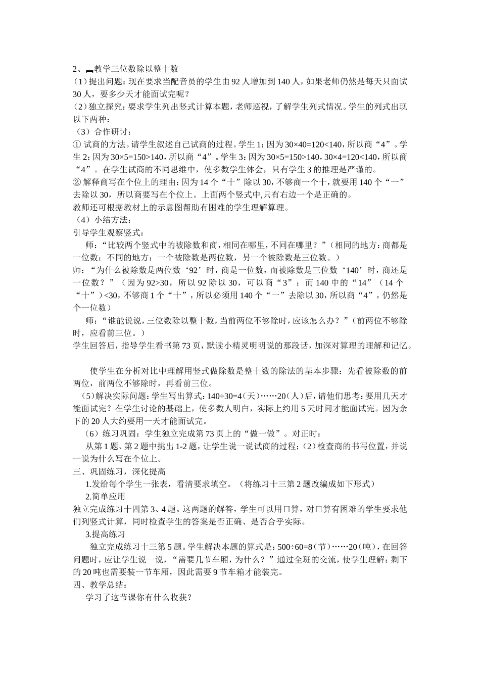 用整十数除商一位数的笔算除法_第2页