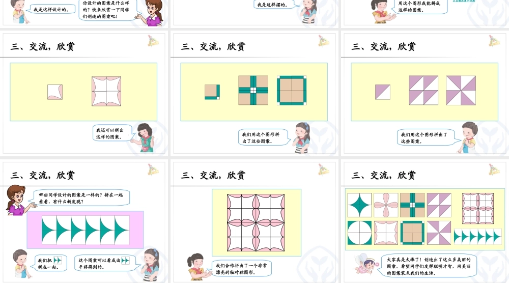 小小设计师2014新版二年级数学下册