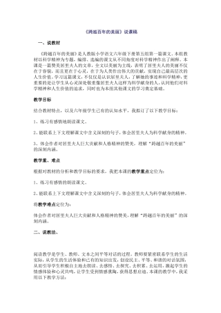 跨越百年的美丽说课