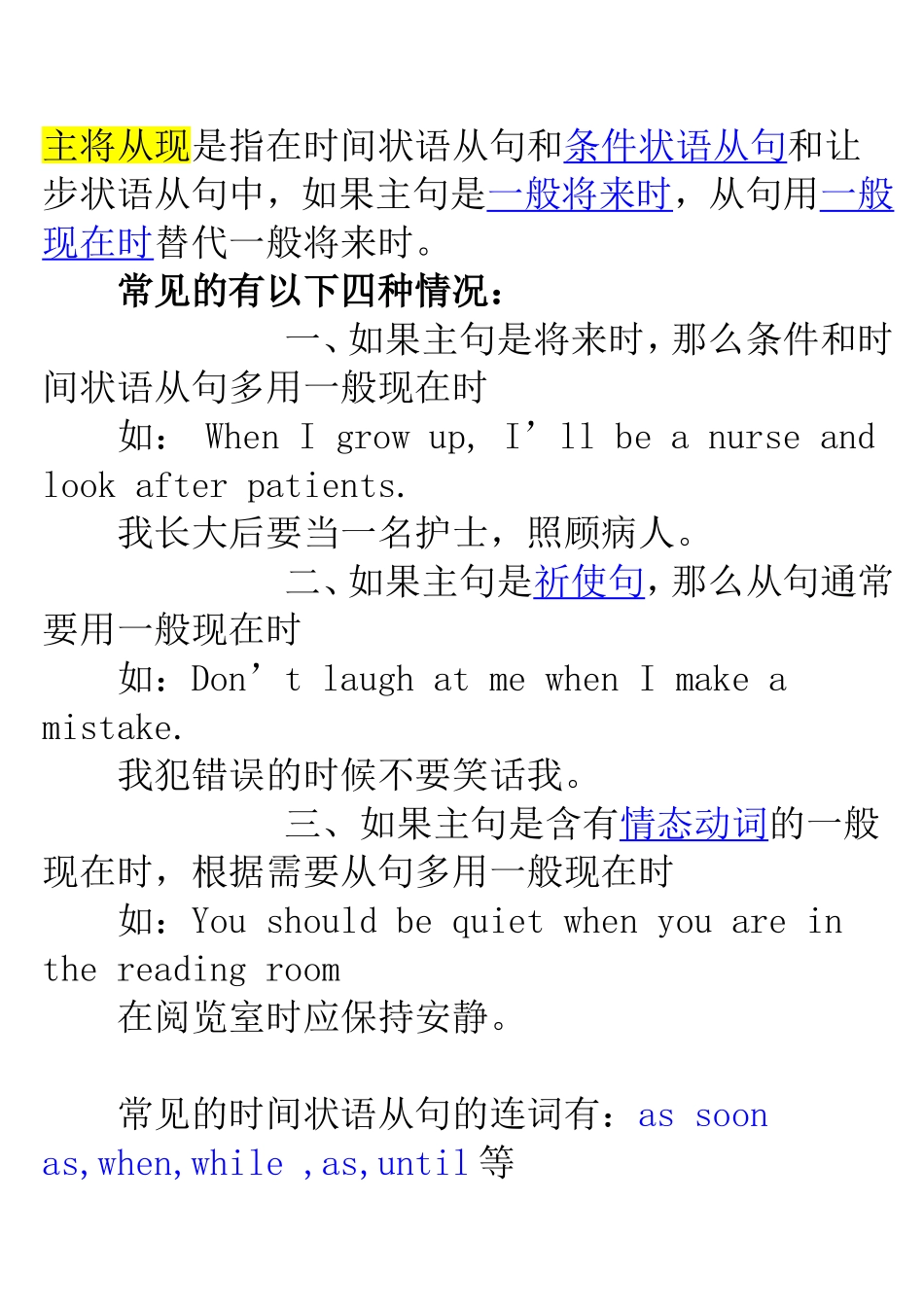 主将从现是指在时间状语从句和条件状语从句和让步状语从句中_第1页