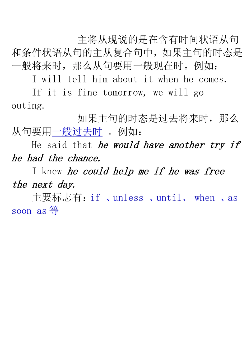 主将从现是指在时间状语从句和条件状语从句和让步状语从句中_第2页