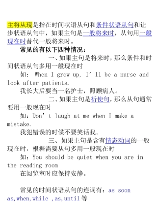 主将从现是指在时间状语从句和条件状语从句和让步状语从句中