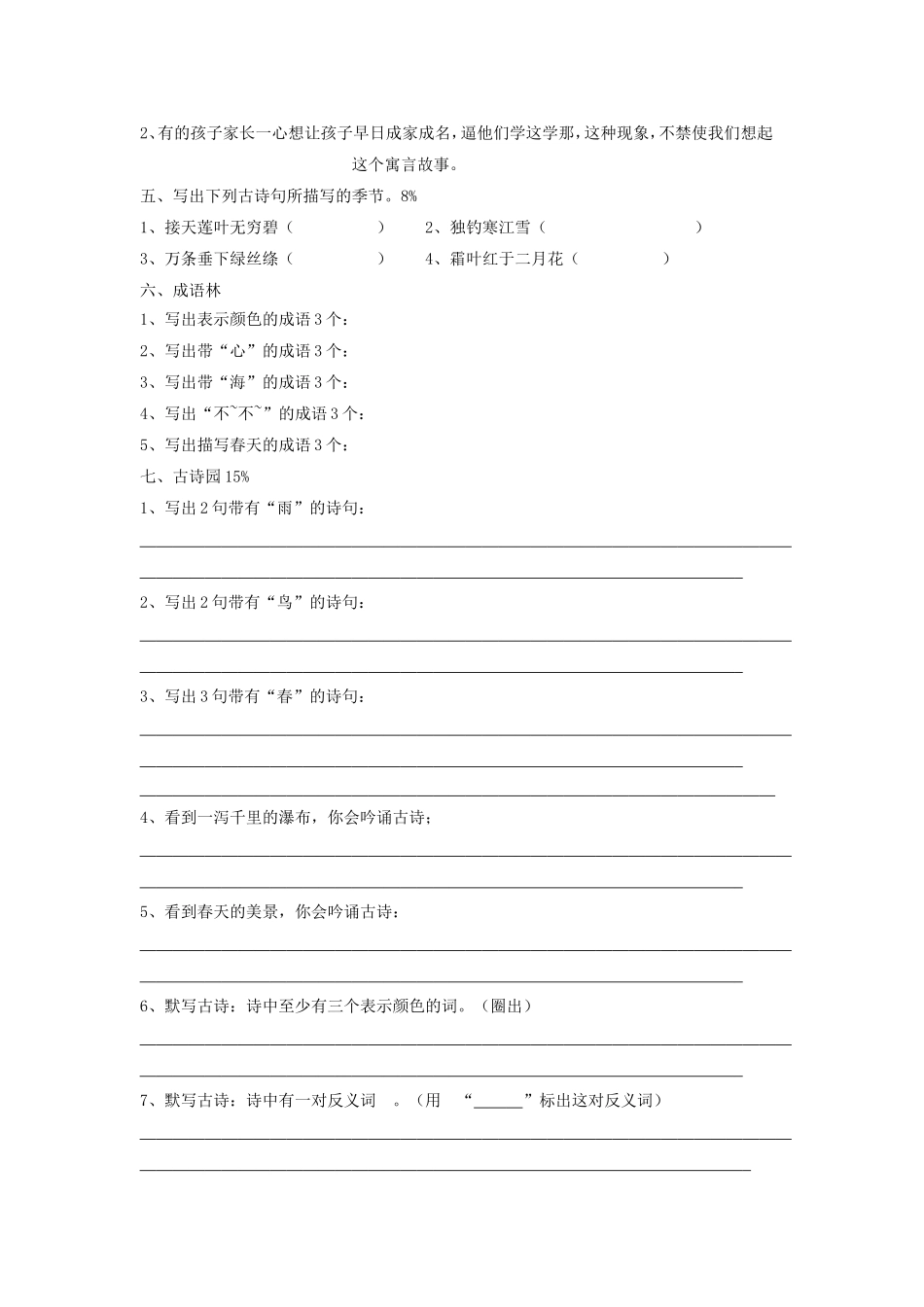 小学三年级语文综合知识竞赛题_第2页