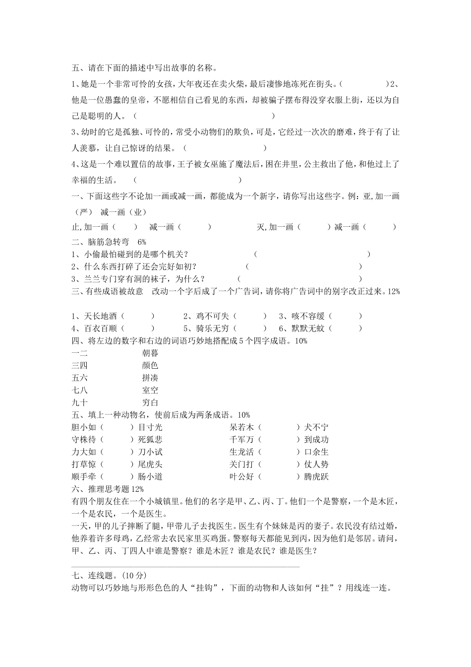 小学三年级语文综合知识竞赛题_第3页