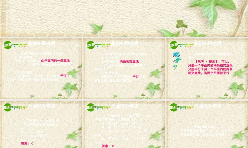 10章4课时 高三数学高考一轮课件 优化方案人教A版(理科)--第十章 空间中的平行关系 高三数学高考一轮课件 优化方案人教A版(理科)--第十章 空间中的平行关系