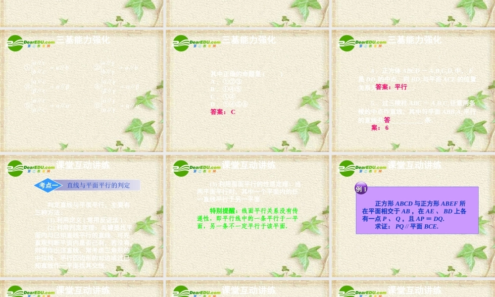 10章4课时 高三数学高考一轮课件 优化方案人教A版(理科)--第十章 空间中的平行关系 高三数学高考一轮课件 优化方案人教A版(理科)--第十章 空间中的平行关系