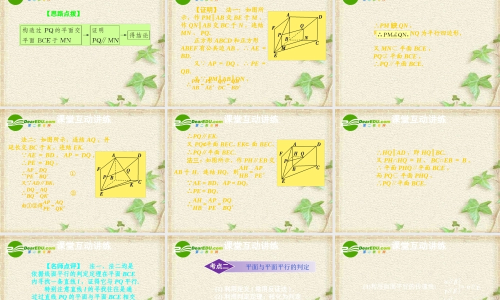 10章4课时 高三数学高考一轮课件 优化方案人教A版(理科)--第十章 空间中的平行关系 高三数学高考一轮课件 优化方案人教A版(理科)--第十章 空间中的平行关系