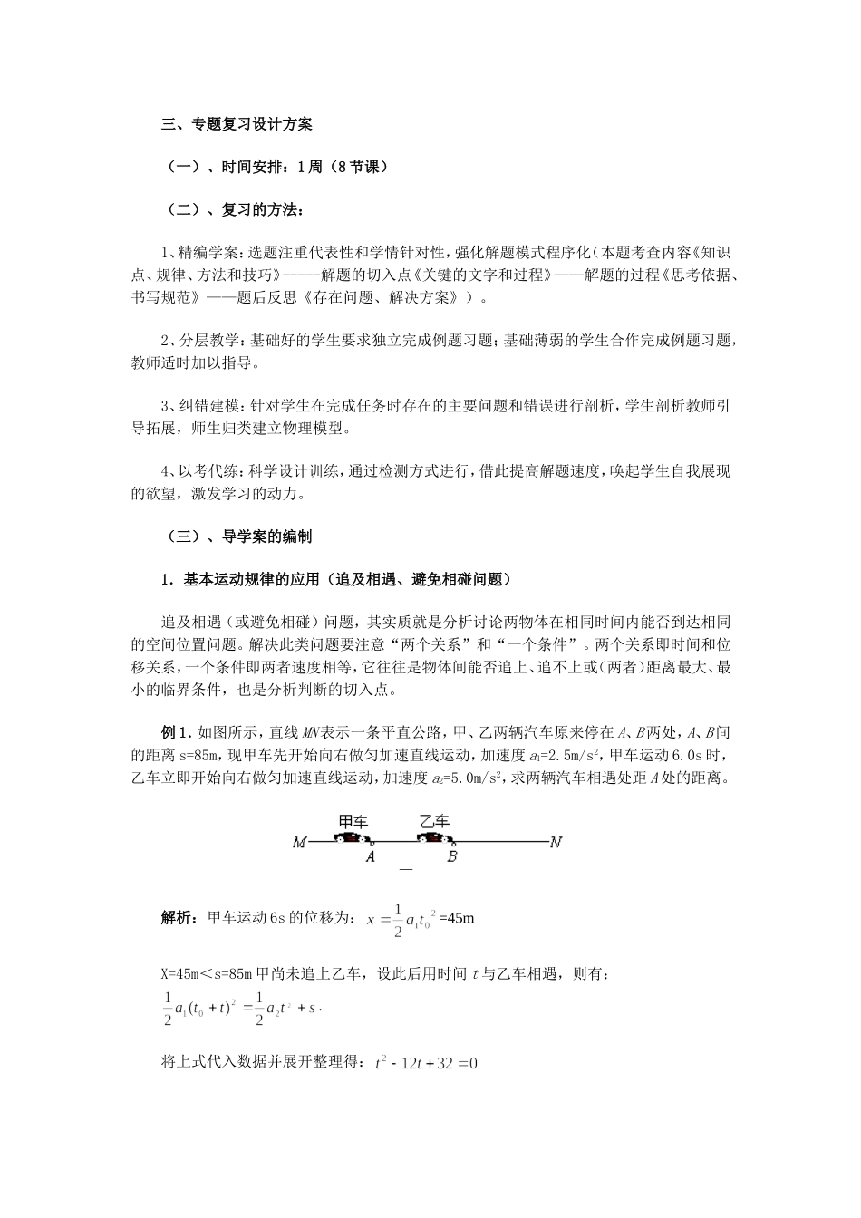 说课稿(英山县二程希望中学)_第2页