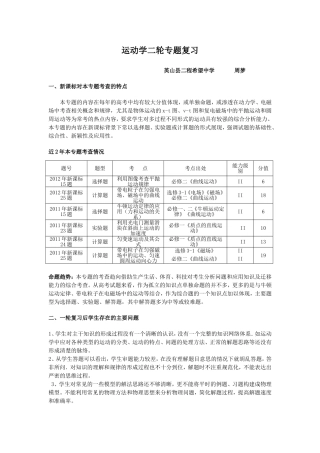 说课稿(英山县二程希望中学)