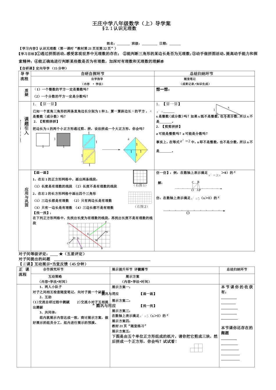 认识无理数（）_第1页