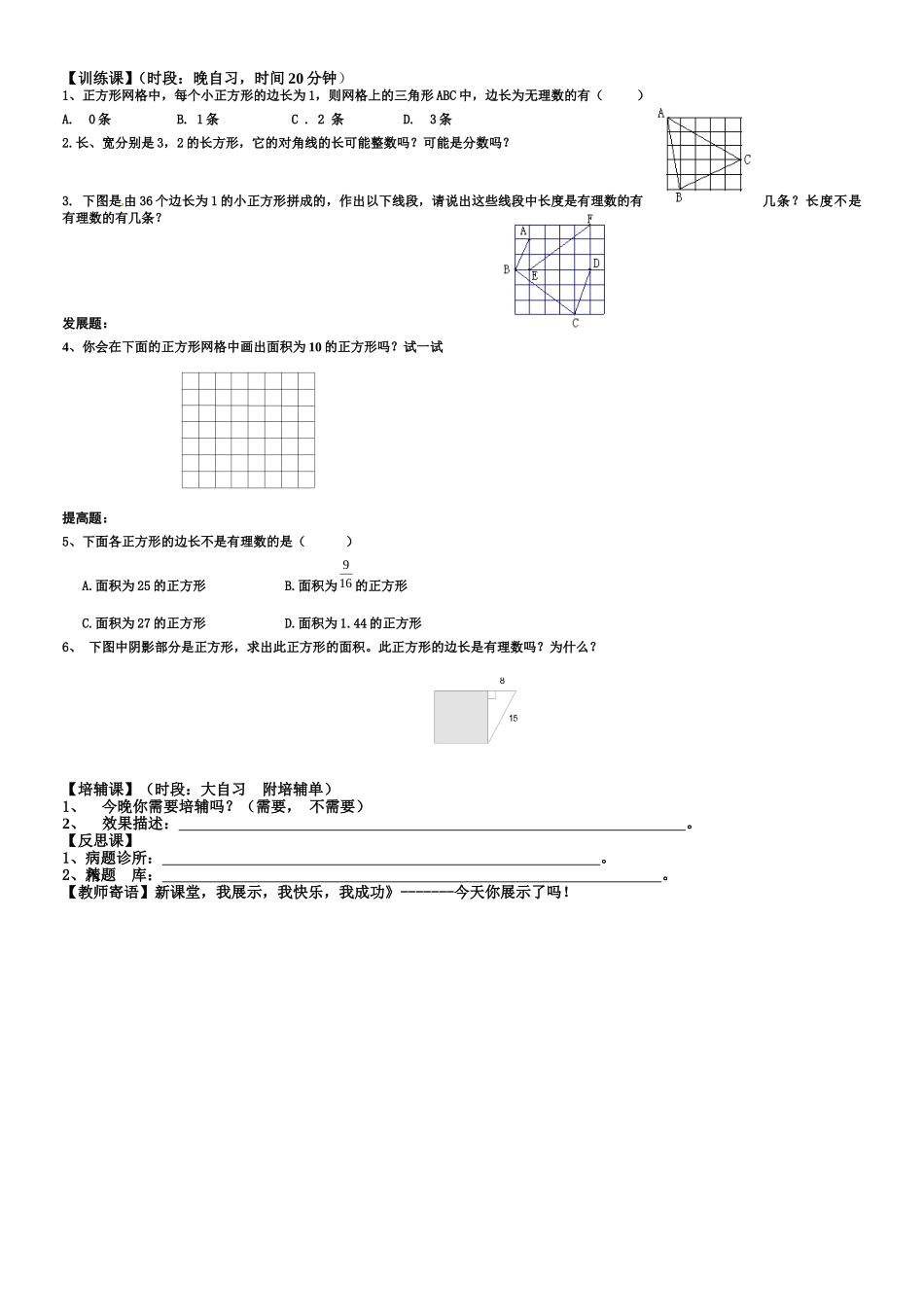 认识无理数（）_第2页