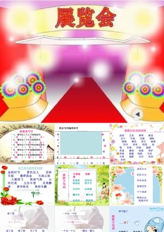 二年级语文上册复习资料词语复习