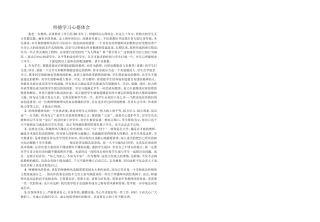 师德学习心德体会