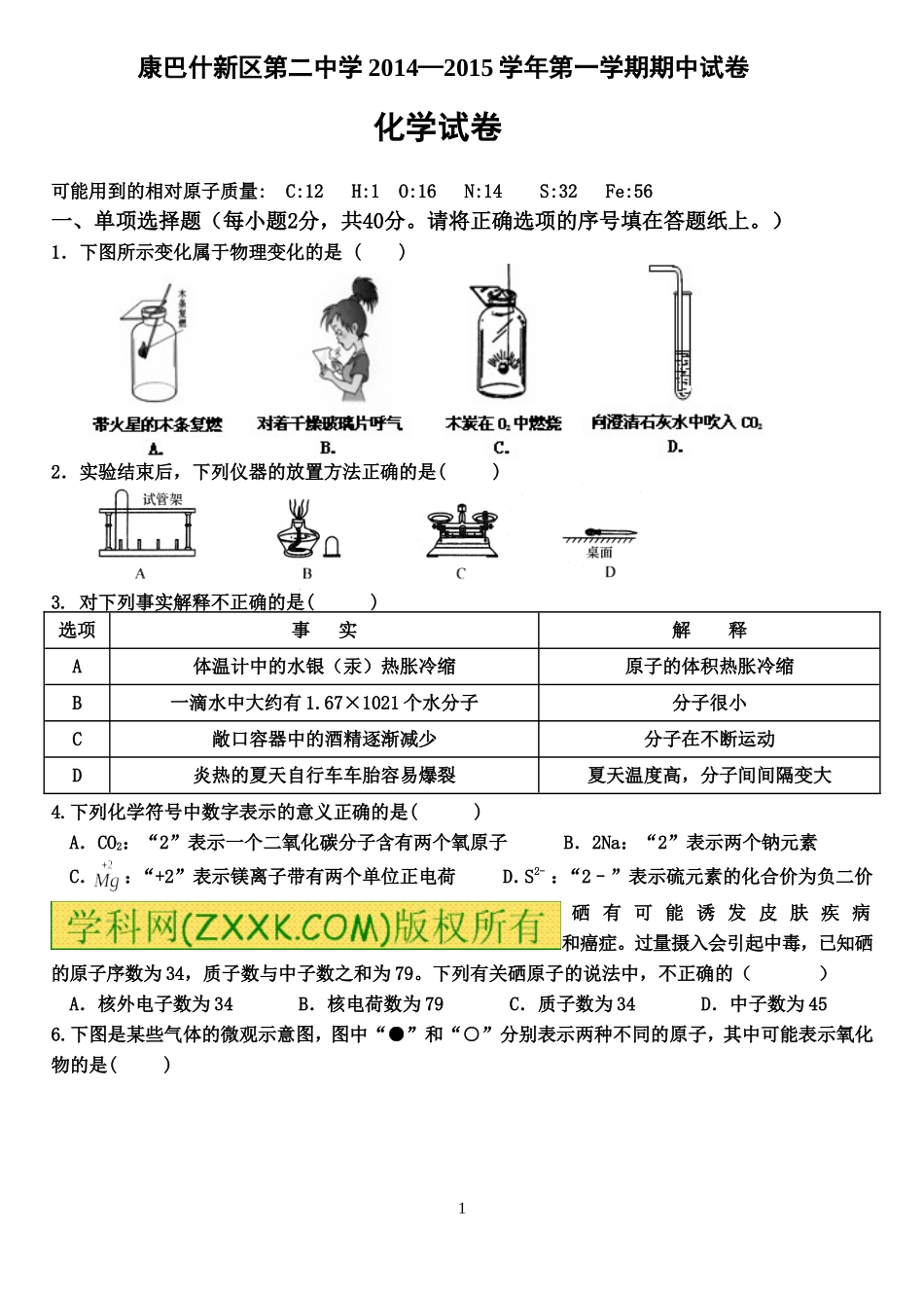 康巴什二中化学其中试卷_第1页