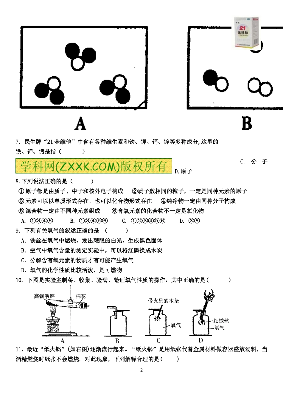 康巴什二中化学其中试卷_第2页