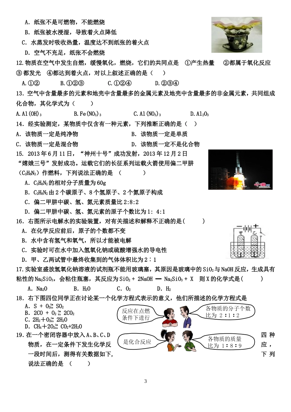 康巴什二中化学其中试卷_第3页