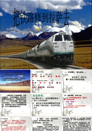 《把铁路修到拉萨去》课件