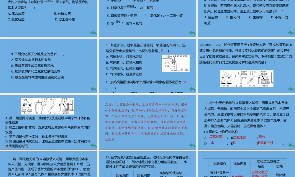 九年级化学上册 第二单元 我们周围的空气 课题3 制取氧气 第1课时 实验室制取氧气的原理 催化剂习题讲评课件 (新版)新人教版 课件