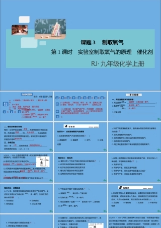 九年级化学上册 第二单元 我们周围的空气 课题3 制取氧气 第1课时 实验室制取氧气的原理 催化剂习题讲评课件 (新版)新人教版 课件