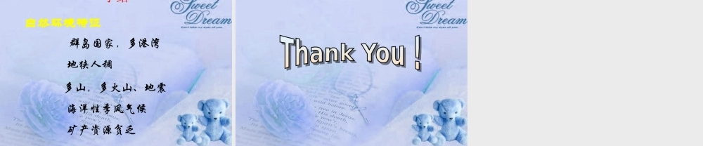 七年级地理下册 第三章日本—东亚的群岛国家(第一课时)课件 湘教版 课件