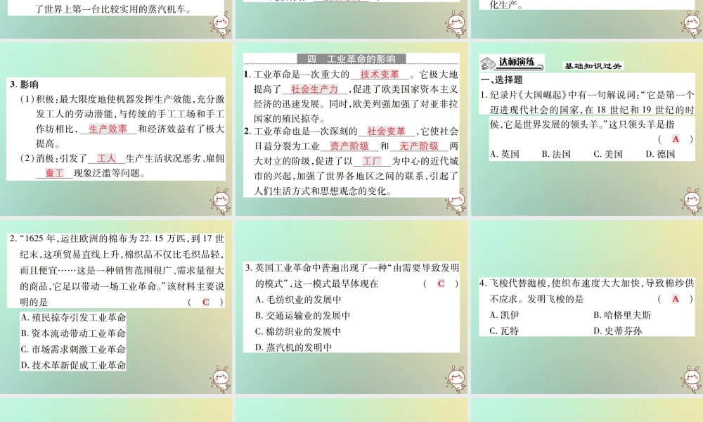 九年级历史上册 第七单元 工业革命、马克思主义的诞生和反殖民斗争 第18课 工业革命课件 川教版 课件