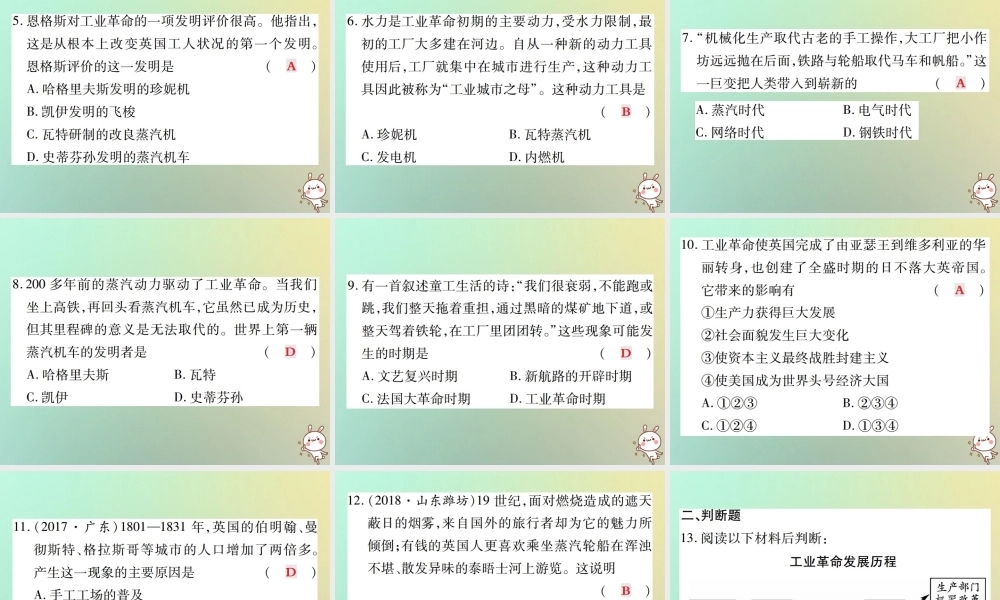 九年级历史上册 第七单元 工业革命、马克思主义的诞生和反殖民斗争 第18课 工业革命课件 川教版 课件