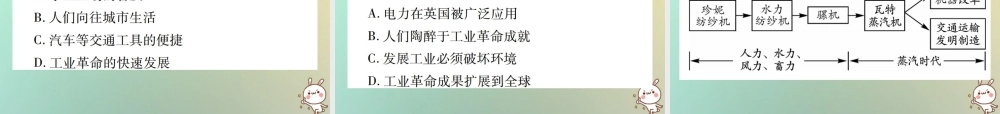 九年级历史上册 第七单元 工业革命、马克思主义的诞生和反殖民斗争 第18课 工业革命课件 川教版 课件