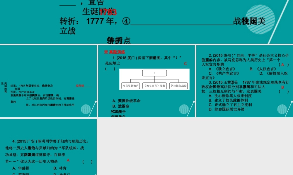 九年级历史上册 第12课 美国的诞生课件 新人教版 课件