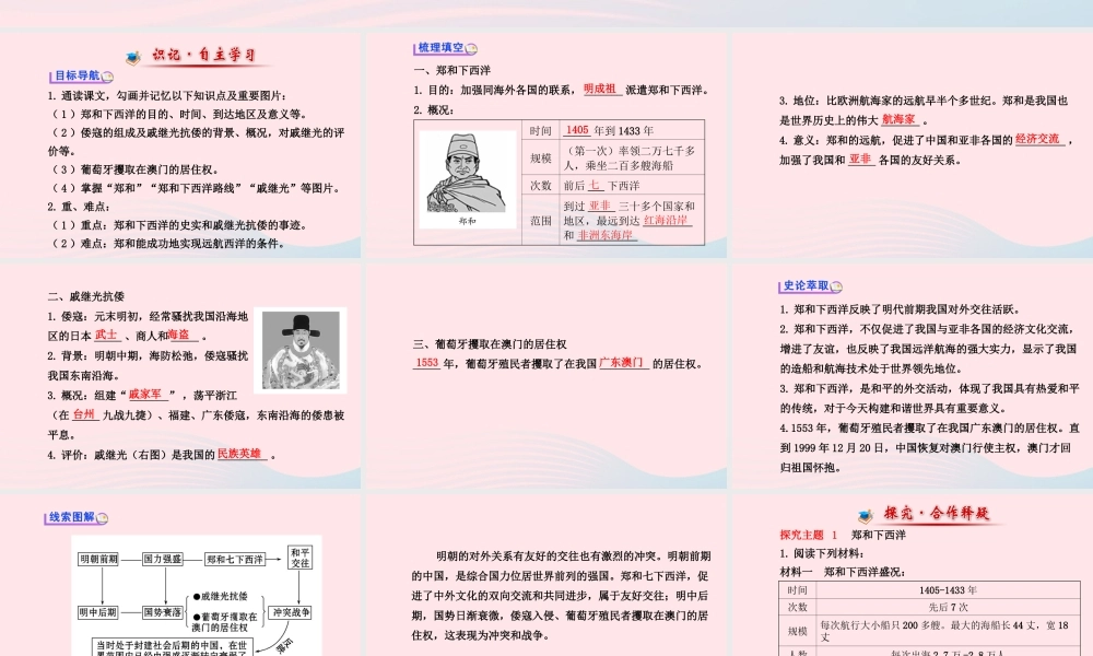 七年级历史下册 第三单元 统一多民族国家的巩固和社会的危机 第16课 中外的交往与冲突课件 新人教版 课件