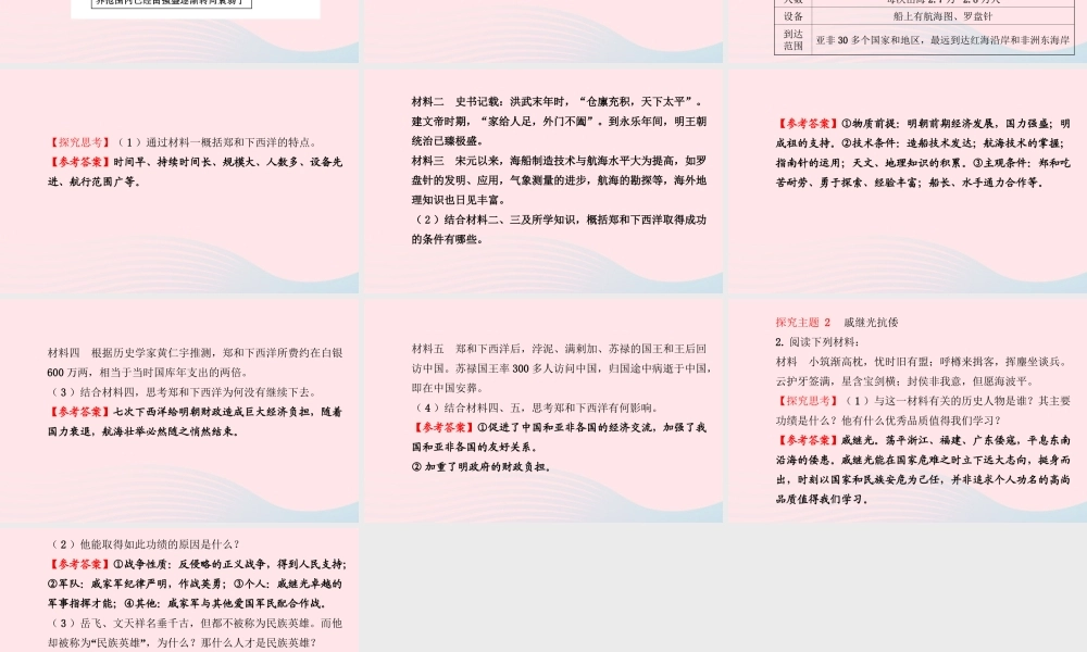 七年级历史下册 第三单元 统一多民族国家的巩固和社会的危机 第16课 中外的交往与冲突课件 新人教版 课件