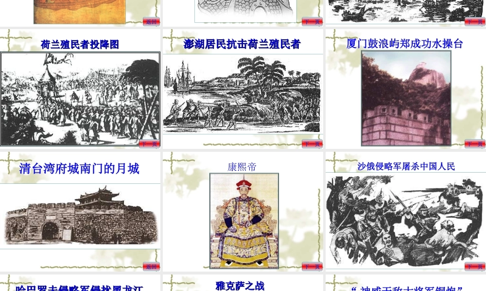 七年级历史明清经济的发展与 闭关锁国  PPT课件2新人教版 课件