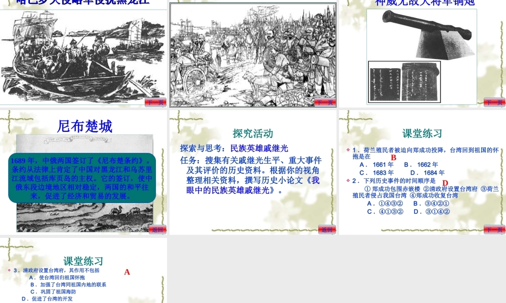 七年级历史明清经济的发展与 闭关锁国  PPT课件2新人教版 课件