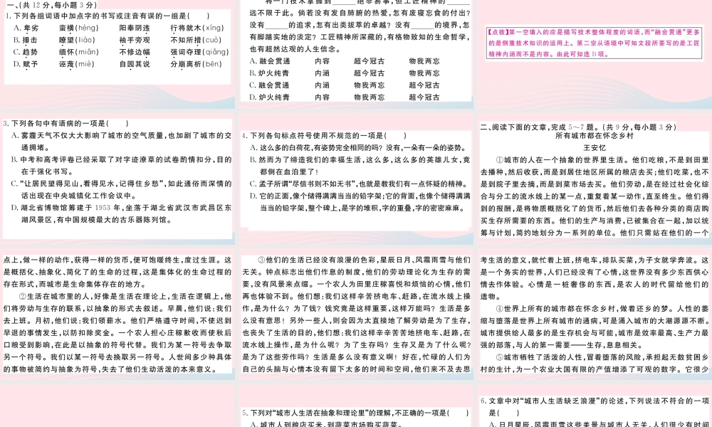 (武汉专版)八年级语文下册 第四单元检测卷课件 新人教版 课件