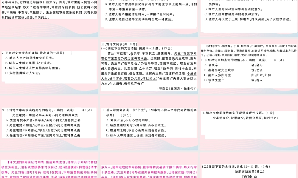 (武汉专版)八年级语文下册 第四单元检测卷课件 新人教版 课件