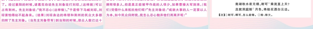 (武汉专版)八年级语文下册 第四单元检测卷课件 新人教版 课件
