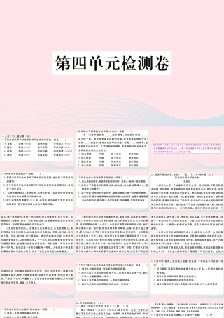 (武汉专版)八年级语文下册 第四单元检测卷课件 新人教版 课件