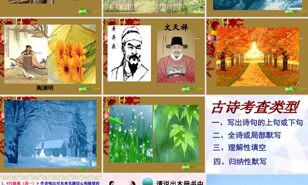 九年级下册诗歌复习 课件