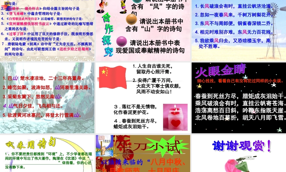 九年级下册诗歌复习 课件