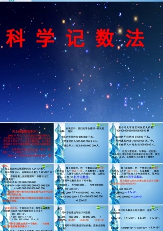 七年级数学上册 1.5.2(科学记数法)课件 人教新课标版 课件