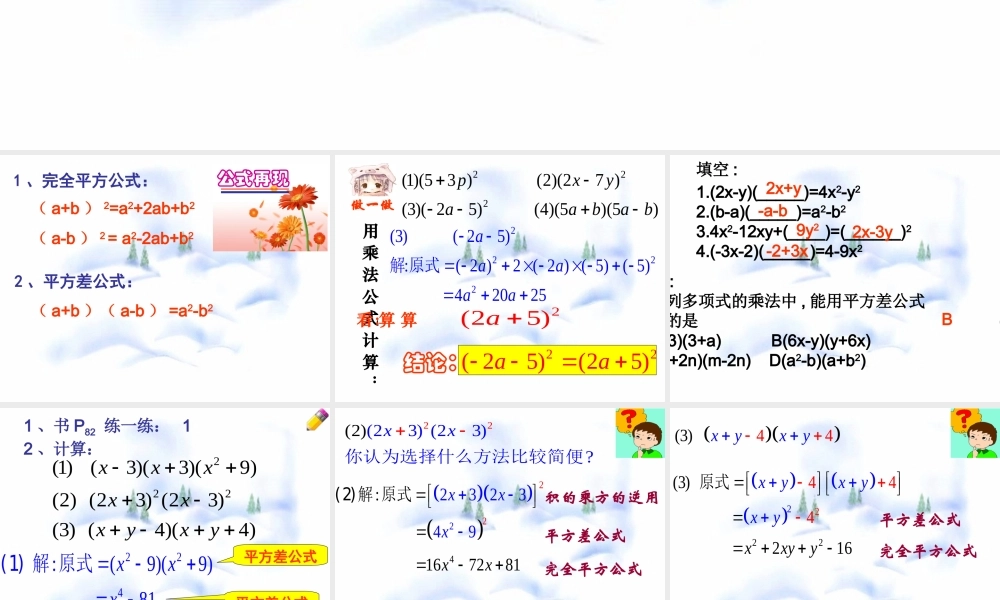 9.4 乘法公式(3) 七年级第九章 从面积到乘法公式全套课件 苏科版