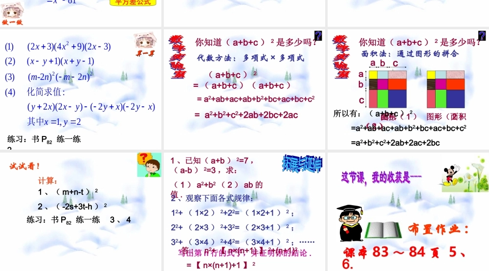 9.4 乘法公式(3) 七年级第九章 从面积到乘法公式全套课件 苏科版