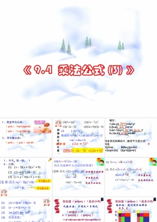9.4 乘法公式(3) 七年级第九章 从面积到乘法公式全套课件 苏科版