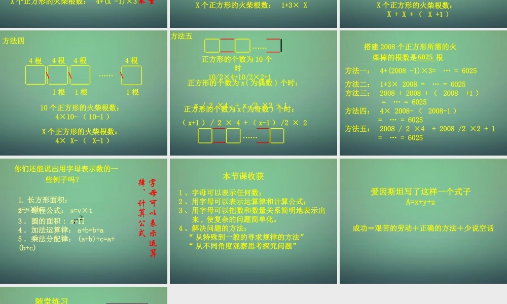 七年级数学上册 3.1 字母表示数课件 (新版)北师大版 课件