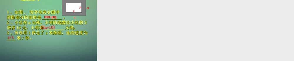 七年级数学上册 3.1 字母表示数课件 (新版)北师大版 课件