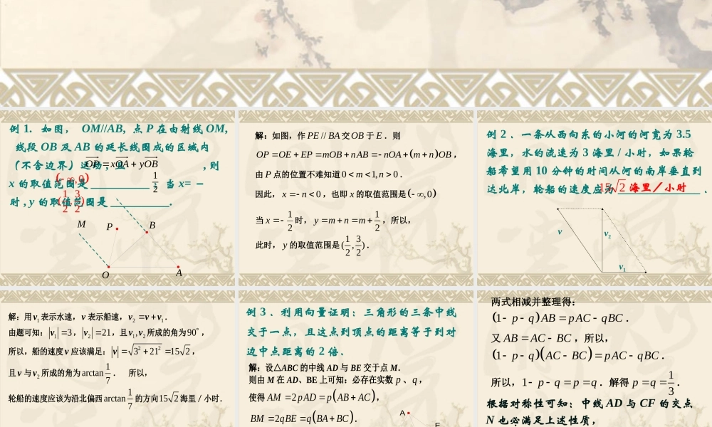 4.4向量的应用 届高三数学一轮复习精品课件第四章平面向量人教版 届高三数学一轮复习精品课件第四章平面向量人教版