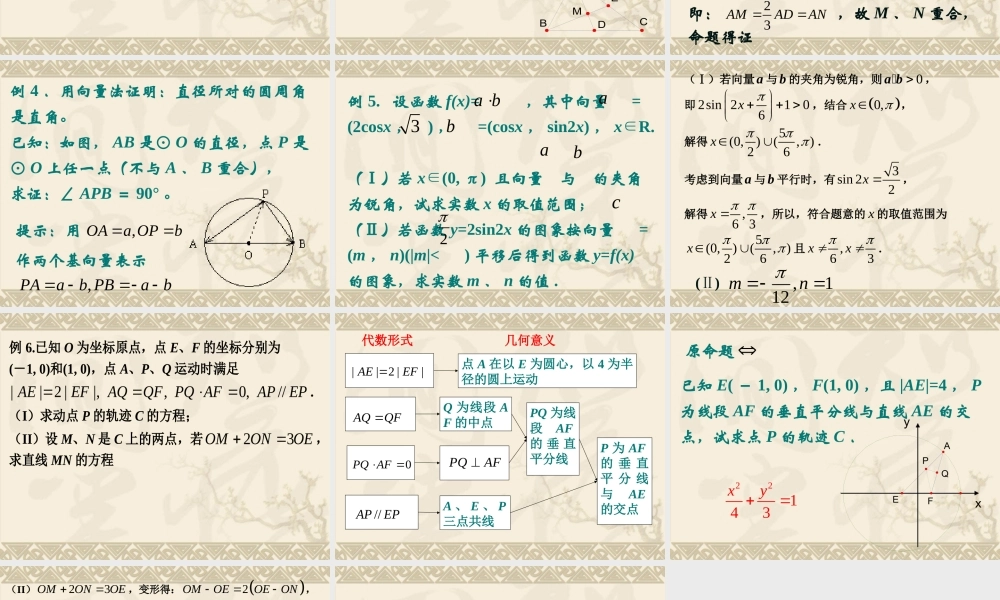 4.4向量的应用 届高三数学一轮复习精品课件第四章平面向量人教版 届高三数学一轮复习精品课件第四章平面向量人教版