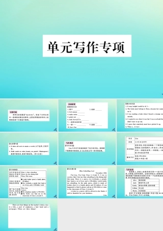 (江西专版)九年级英语全册 Unit 8 It must belong to Carla单元写作专项习题课件 (新版)人教新目标版 课件