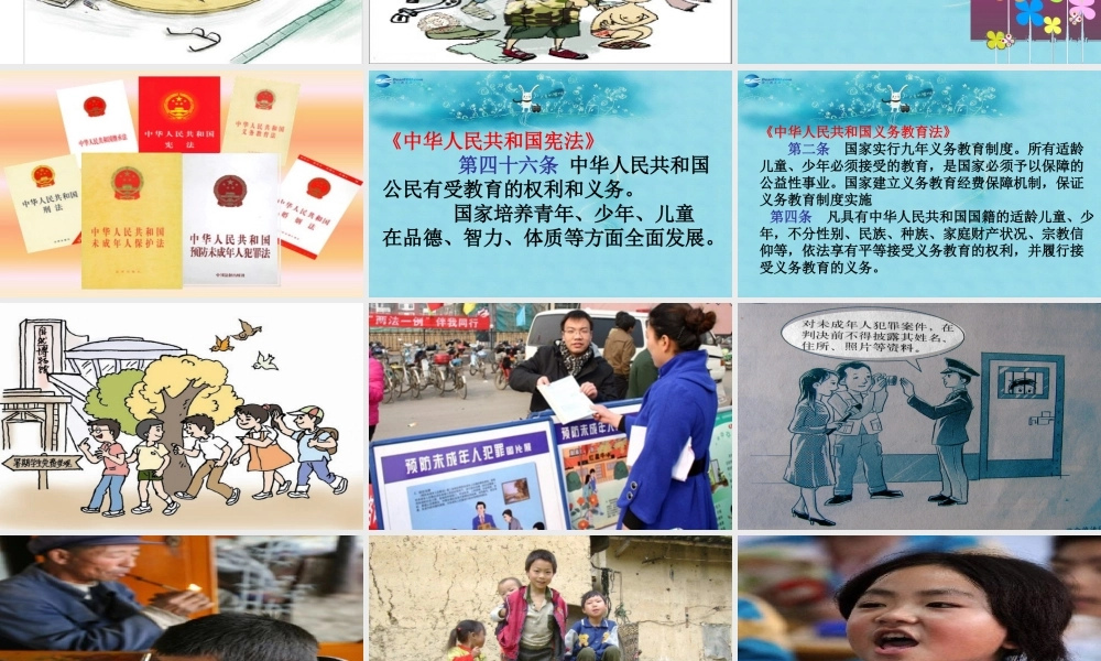 七年级政治下册 第七单元 第16课 第一框(我们受法律特殊保护)参考课件2 鲁教版 课件