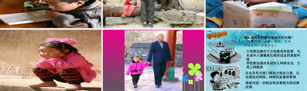 七年级政治下册 第七单元 第16课 第一框(我们受法律特殊保护)参考课件2 鲁教版 课件