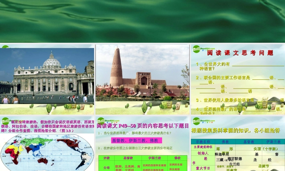 七年级地理上册 第三节 世界的语言与宗教课件 湘教版 课件